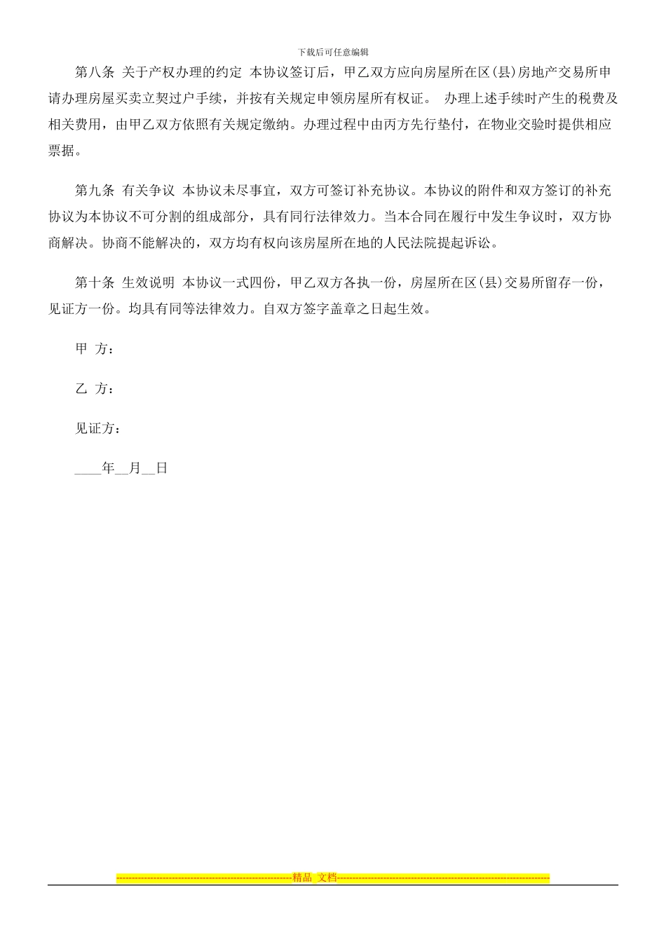 解析2024房屋转让合同范本_第3页