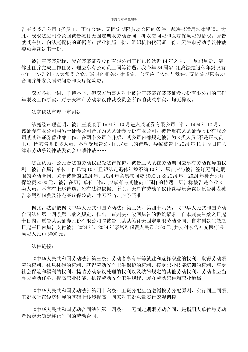 解析劳动合同纠纷案例_第2页