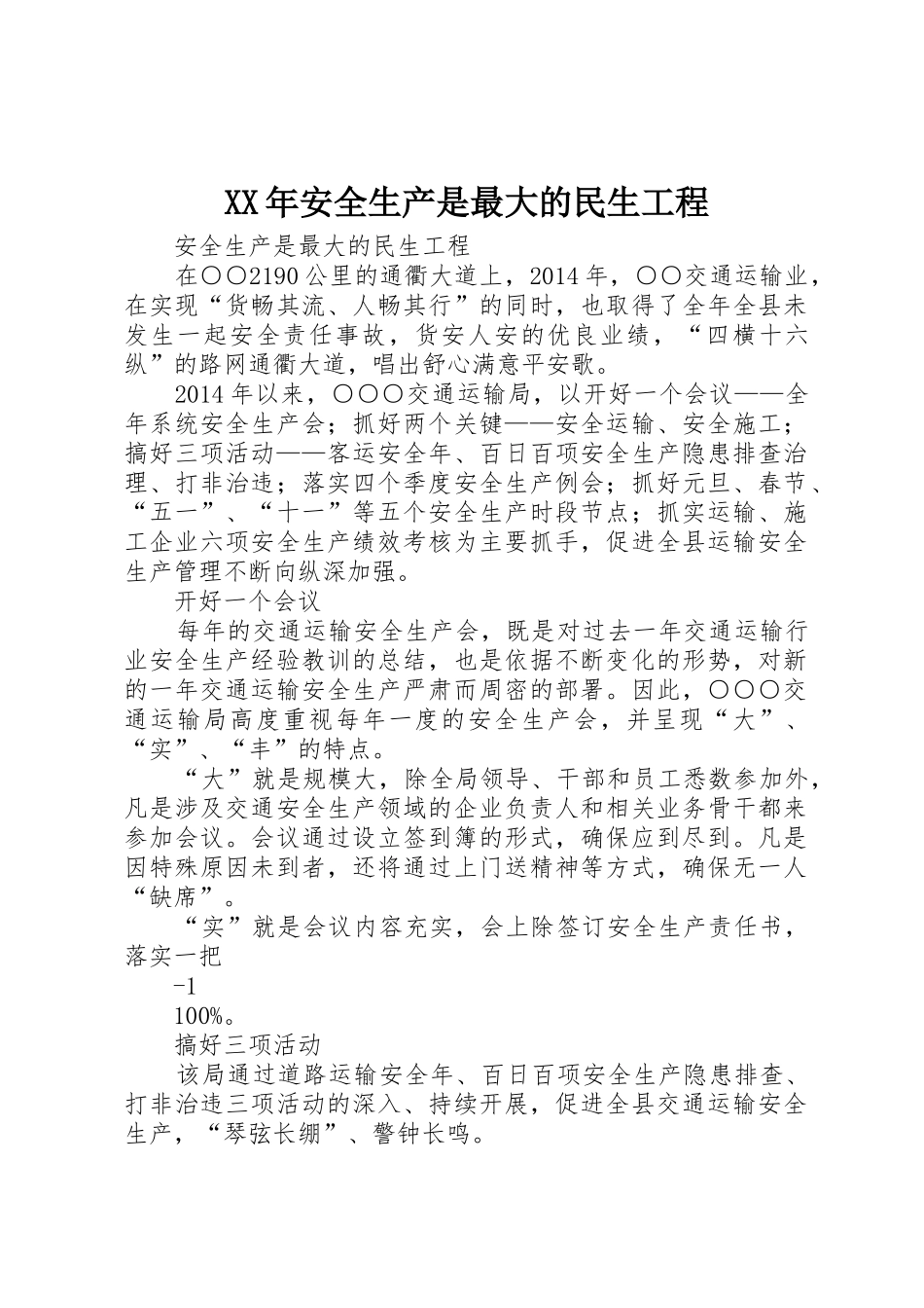 XX年安全生产是最大的民生工程_第1页