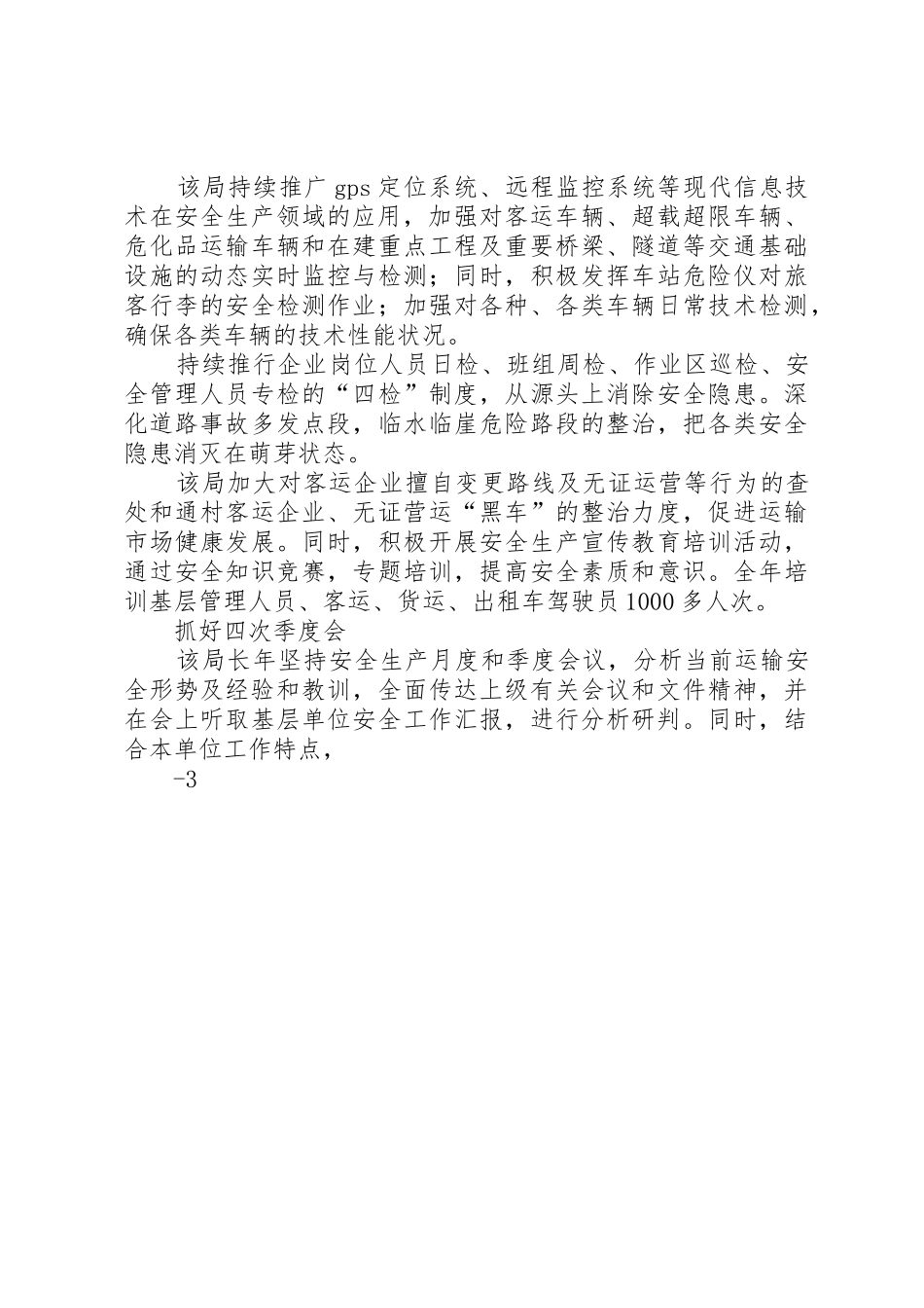 XX年安全生产是最大的民生工程_第2页