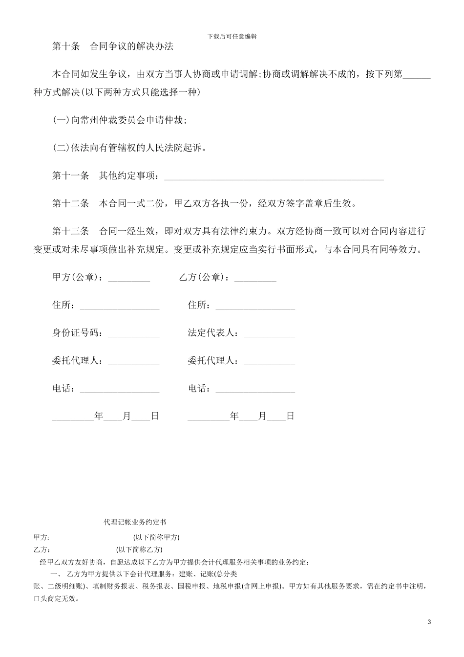 解析房屋委托购买合同范本_第3页