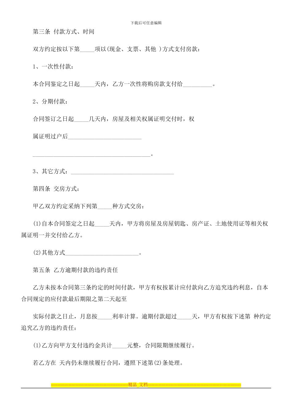 解析标准房屋转让合同样本_第3页