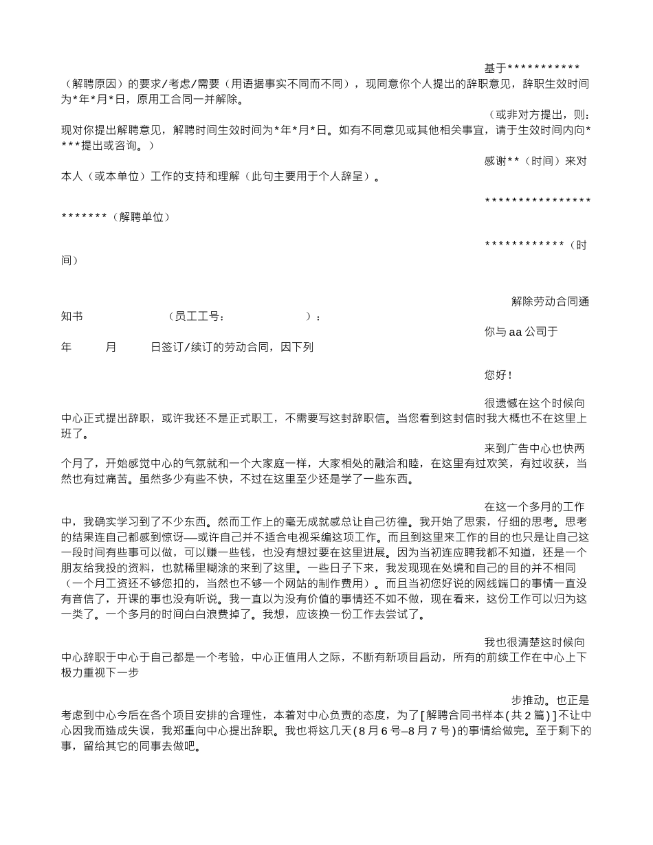 解聘合同书样本_第2页