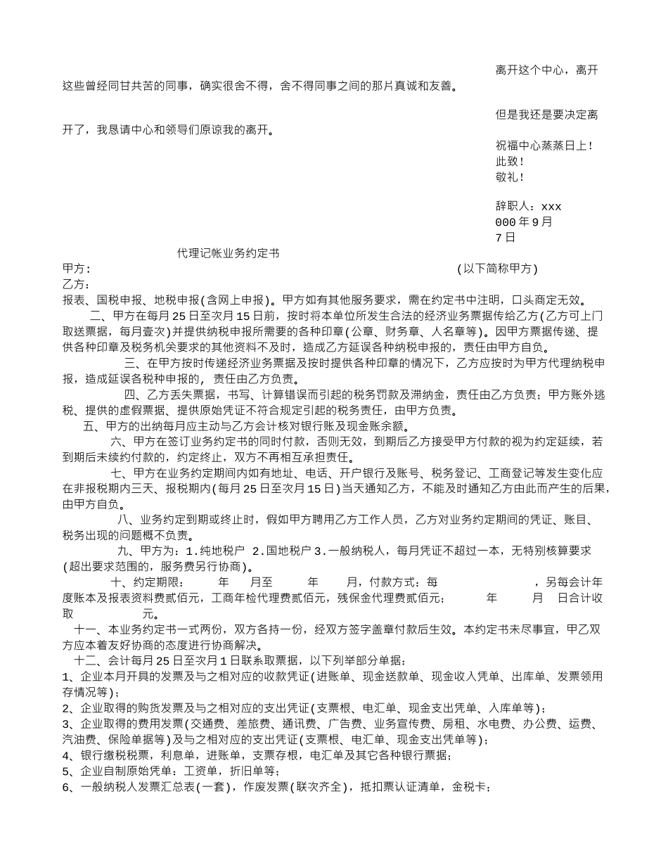 解聘合同书样本_第3页