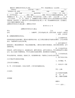 解聘合同书样本
