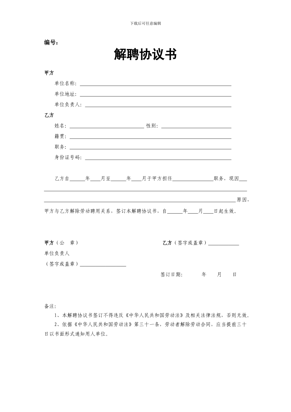 解聘合同范文_第1页