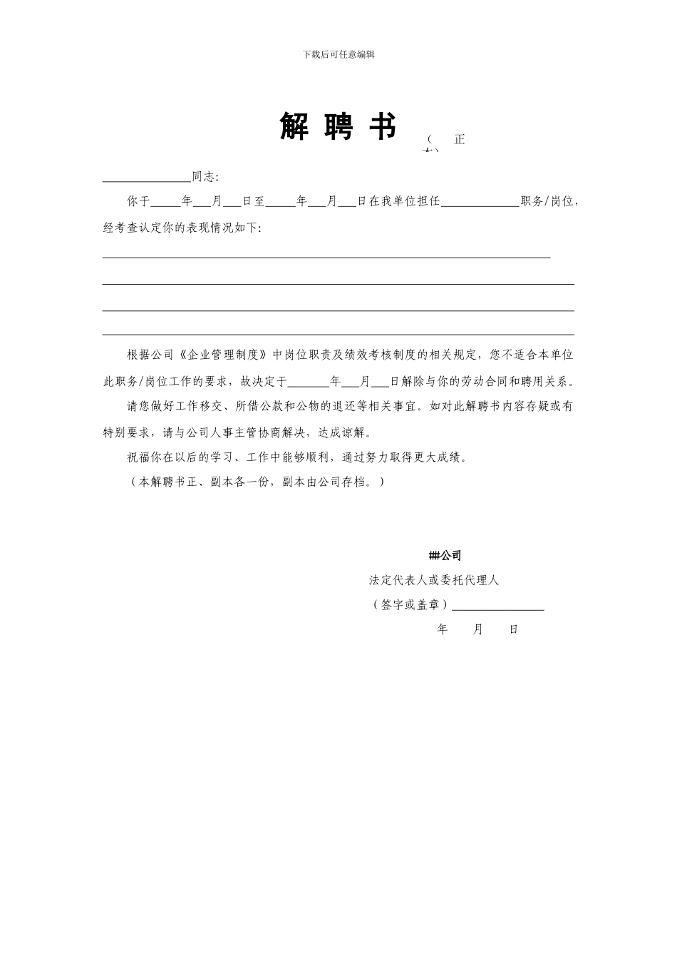 解聘合同范文_第2页