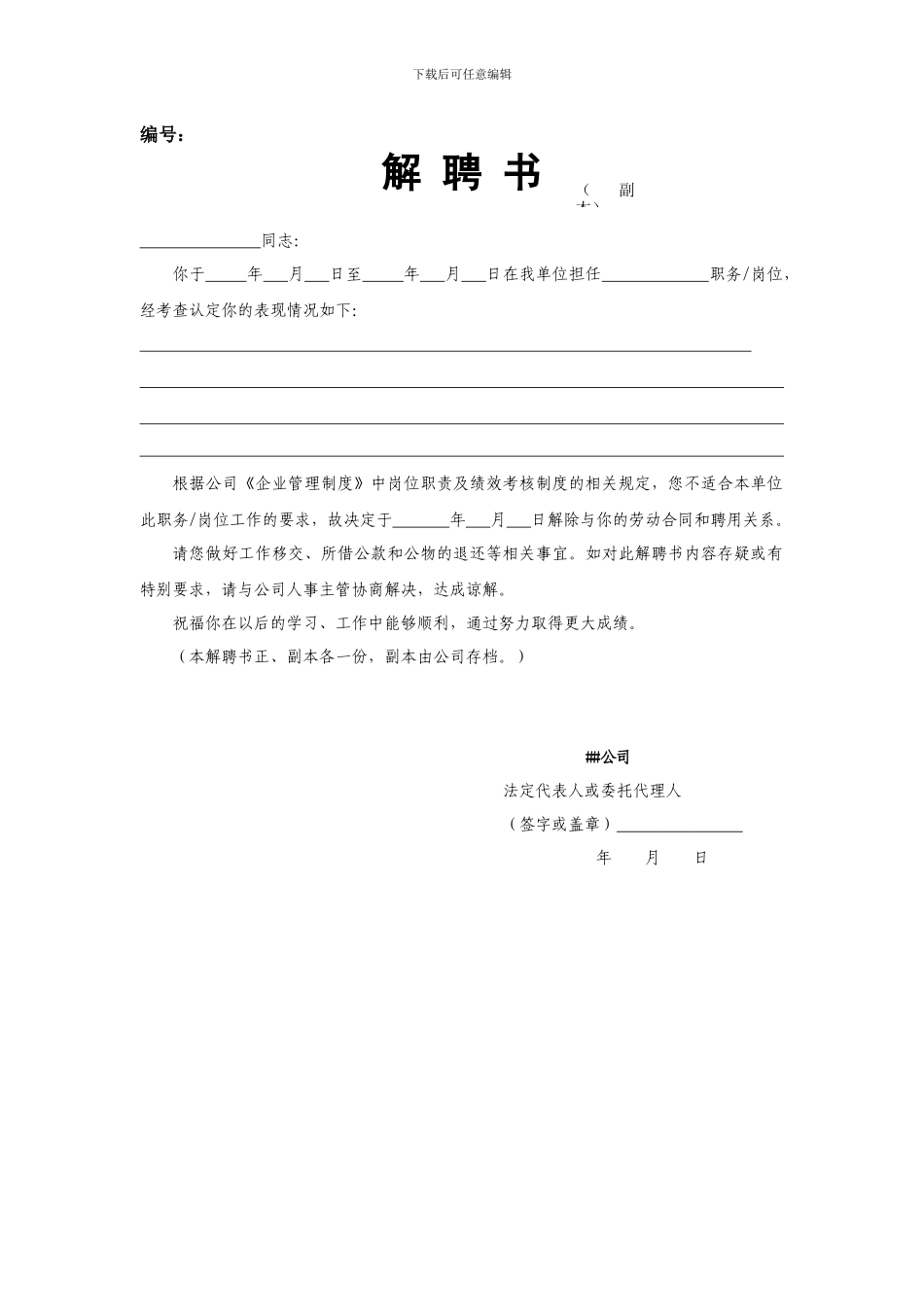 解聘合同范文_第3页