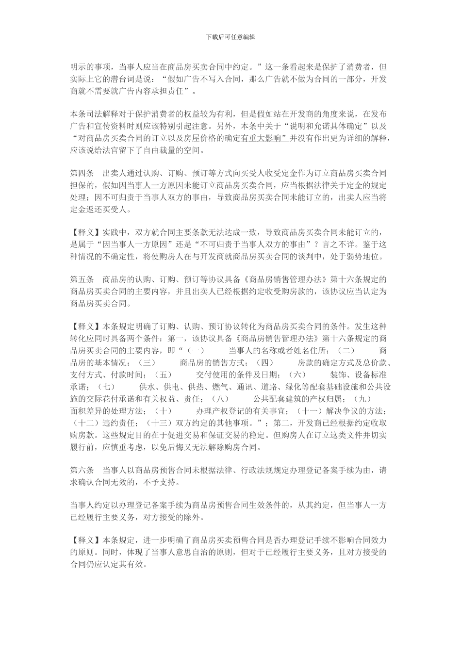 解读《最高院商品房买卖合同司法解释》_第2页