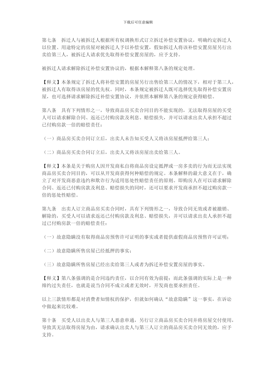 解读《最高院商品房买卖合同司法解释》_第3页