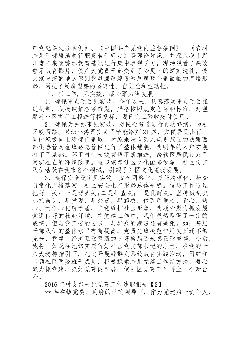 XX年村支部书记党建工作述职报告_第3页