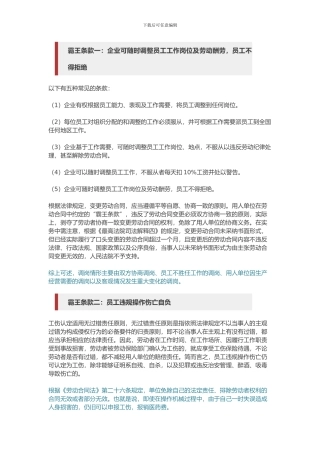 解读劳动合同中的霸王条款