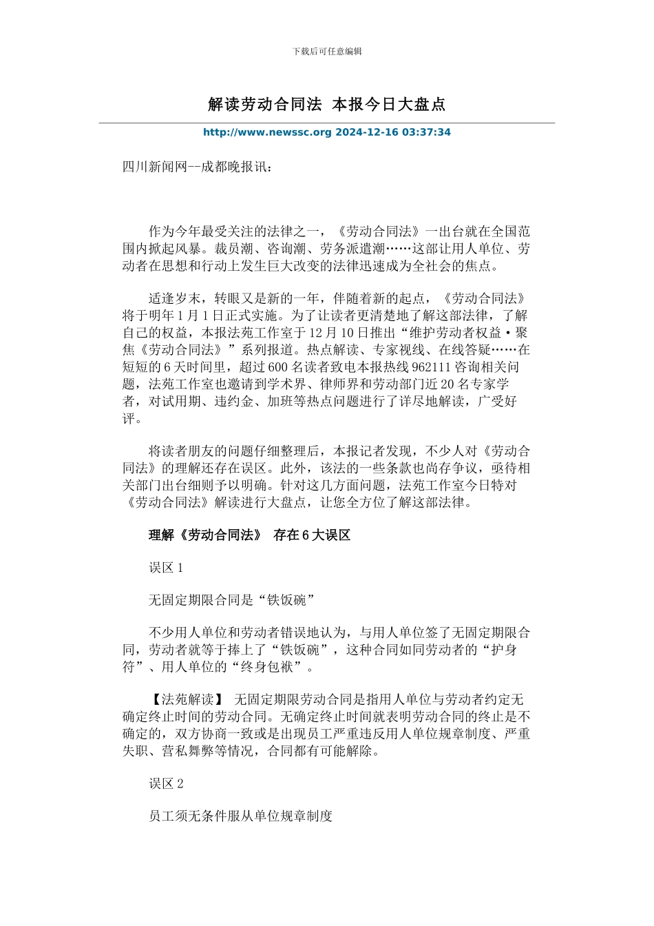 解读劳动合同法_第1页