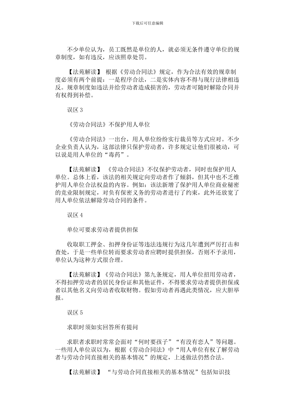 解读劳动合同法_第2页