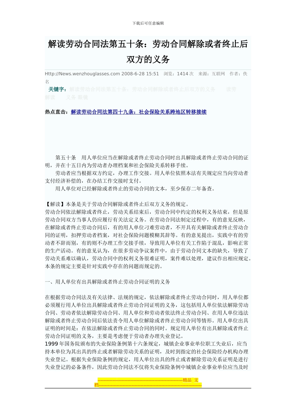 解读劳动合同法第五十条_第1页