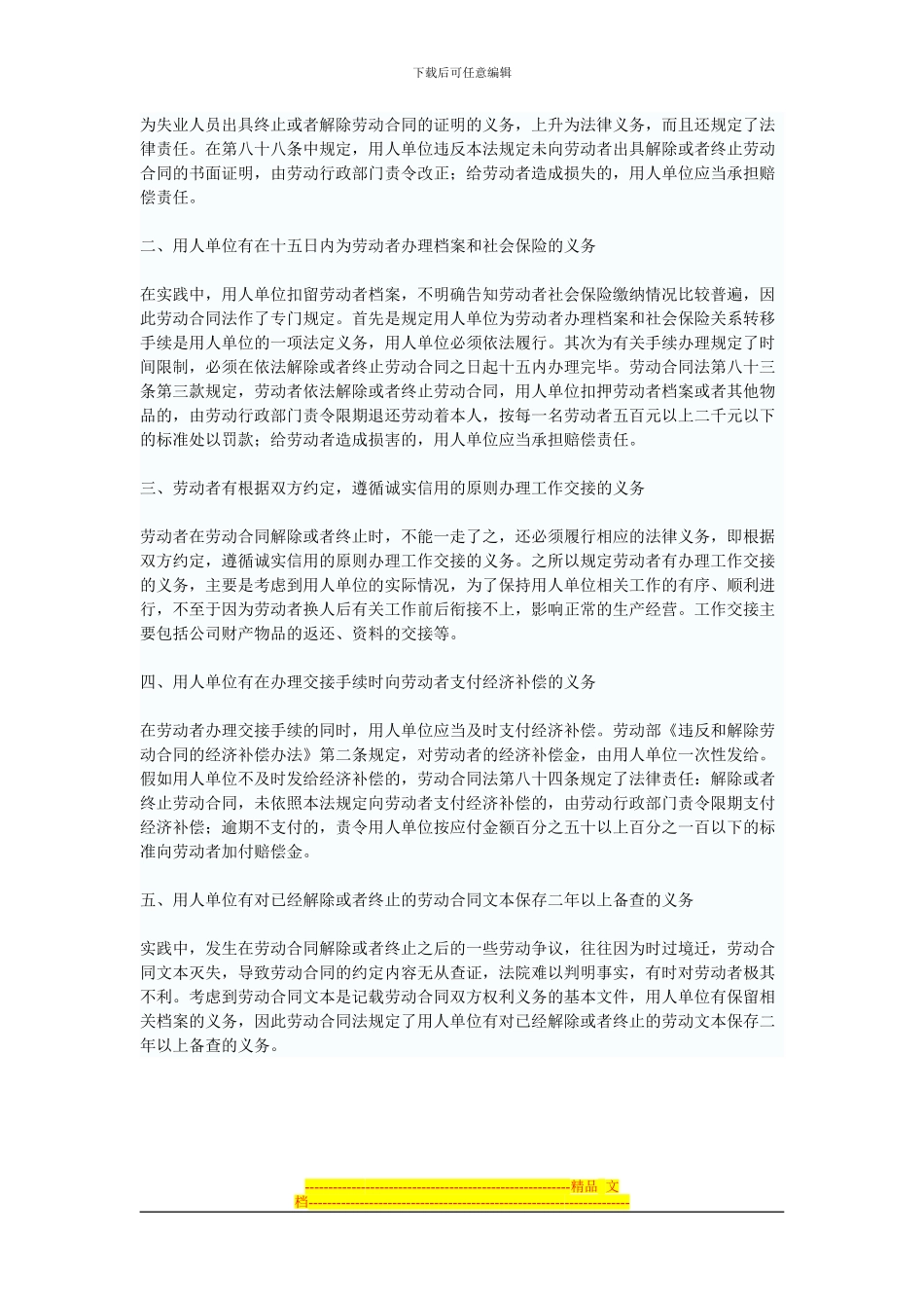 解读劳动合同法第五十条_第2页