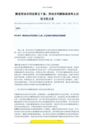 解读劳动合同法第五十条