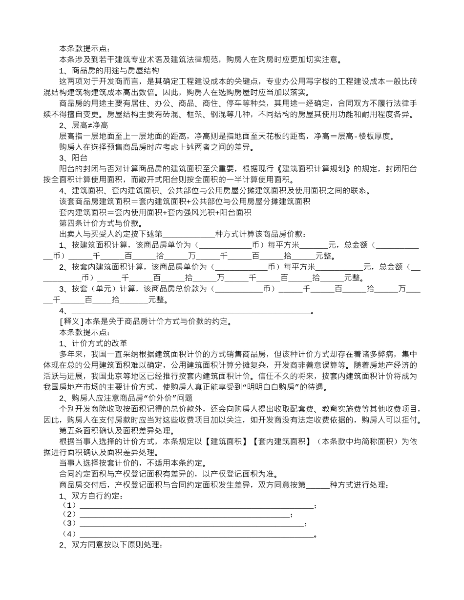 解读建设部、国家工商总局《商品房买卖合同》示范文本_第2页
