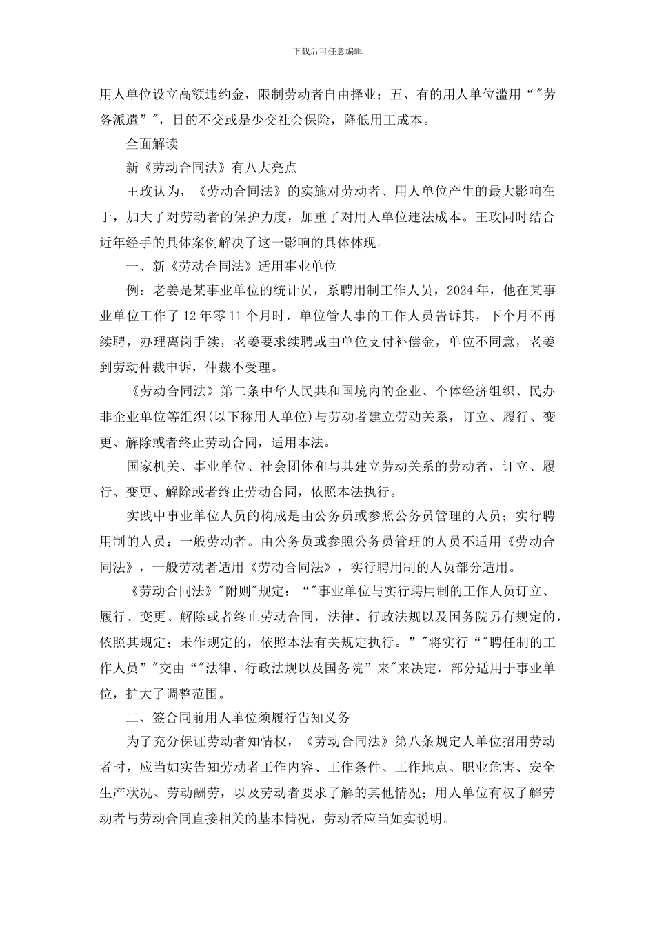 解读新劳动合同法八大亮点：不签合同须付双薪_第2页