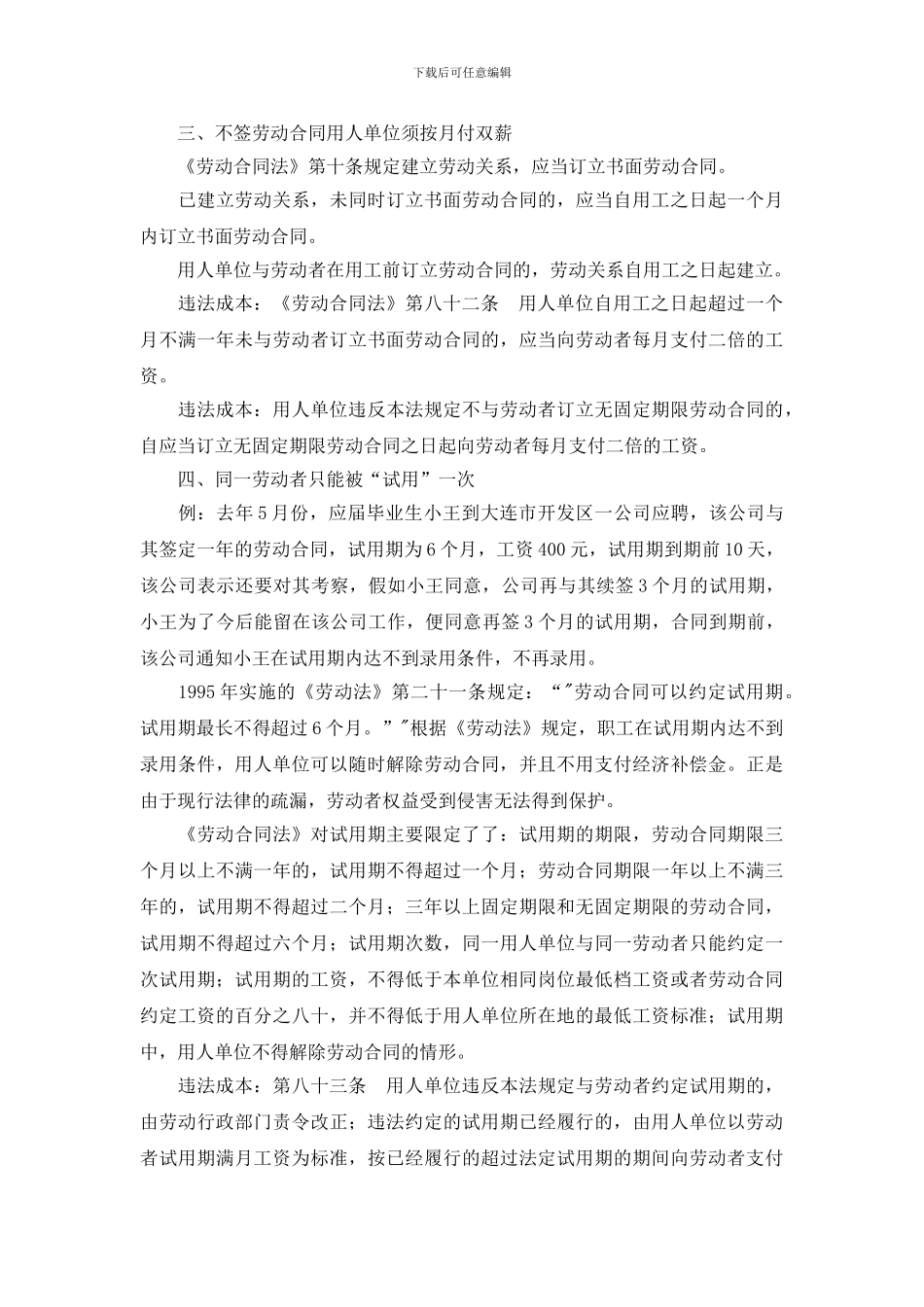 解读新劳动合同法八大亮点：不签合同须付双薪_第3页