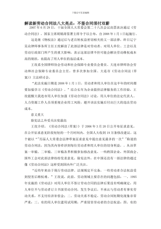 解读新劳动合同法八大亮点：不签合同须付双薪