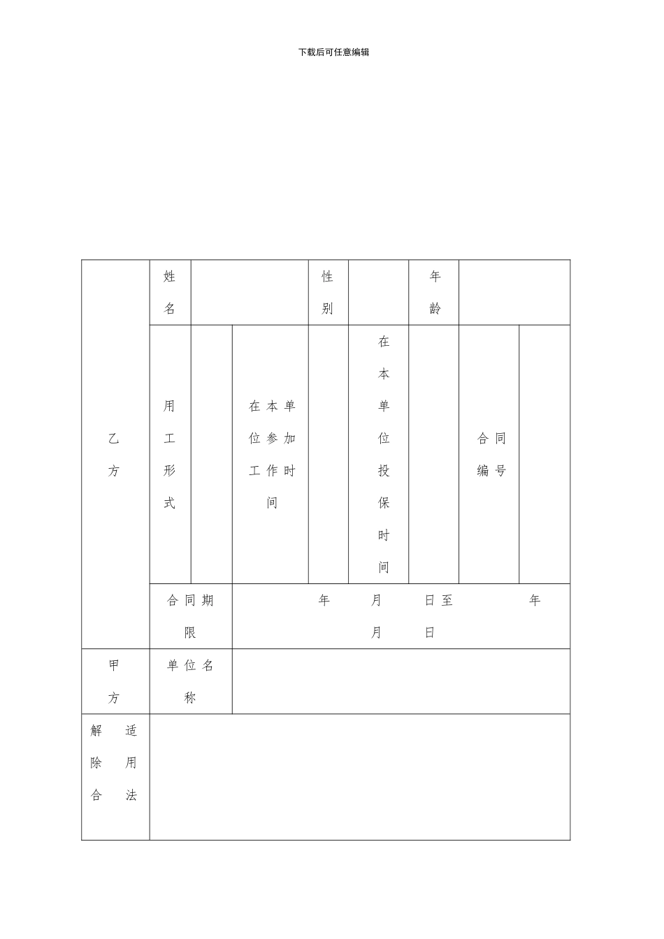 解除(终止、中止)劳动合同证明书_第1页