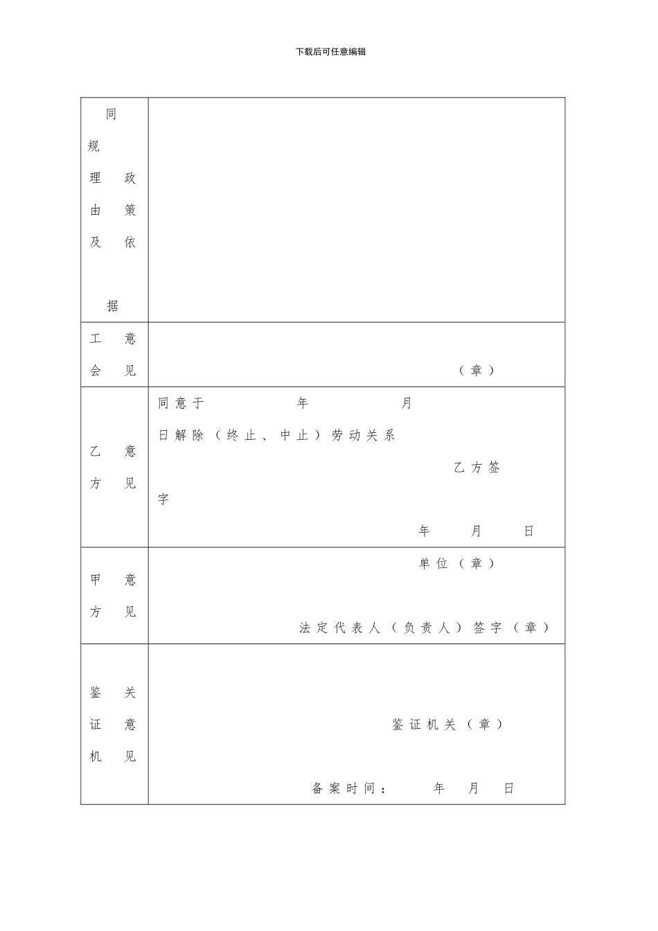 解除(终止、中止)劳动合同证明书_第2页