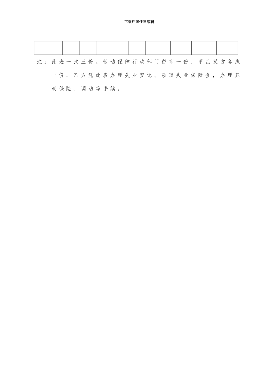 解除(终止、中止)劳动合同证明书_第3页