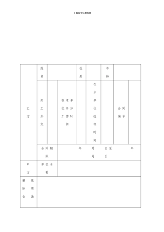 解除(终止、中止)劳动合同证明书