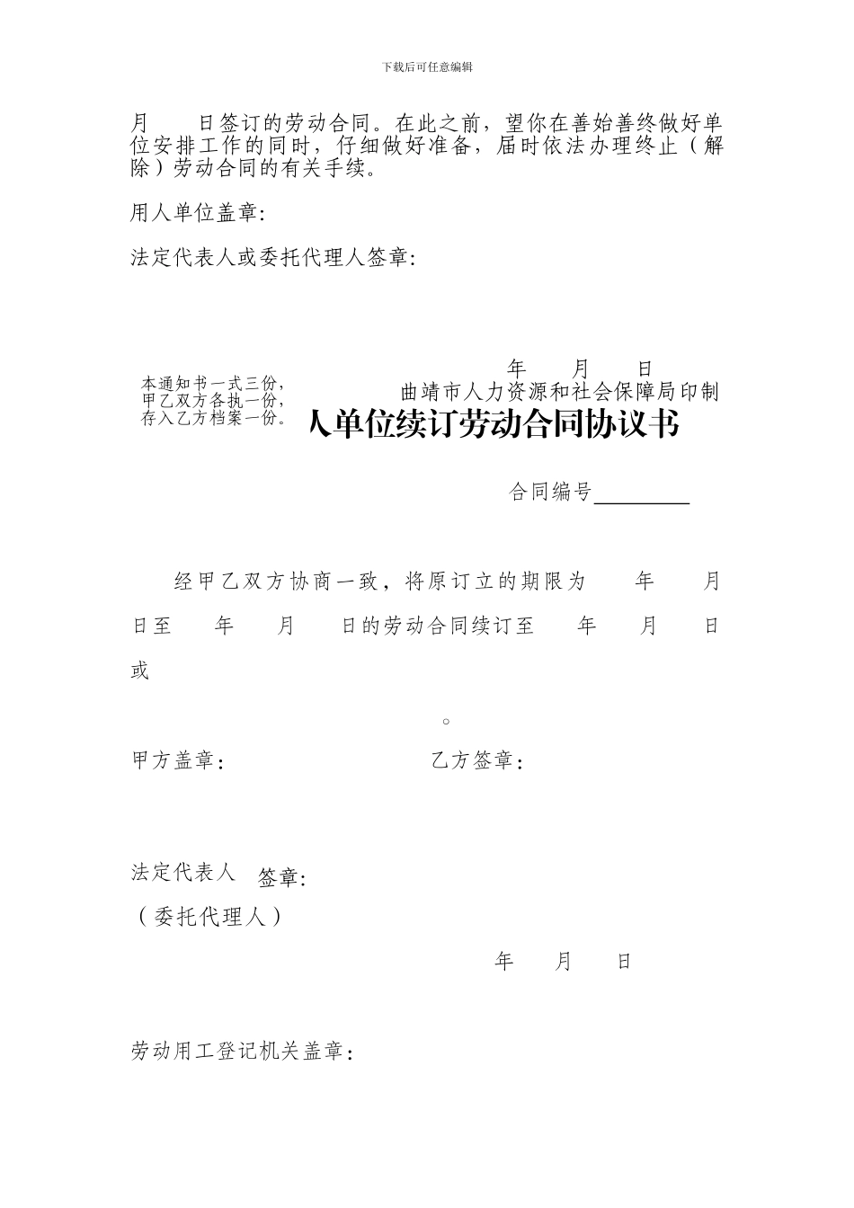 解除、更改、补充合同_第3页