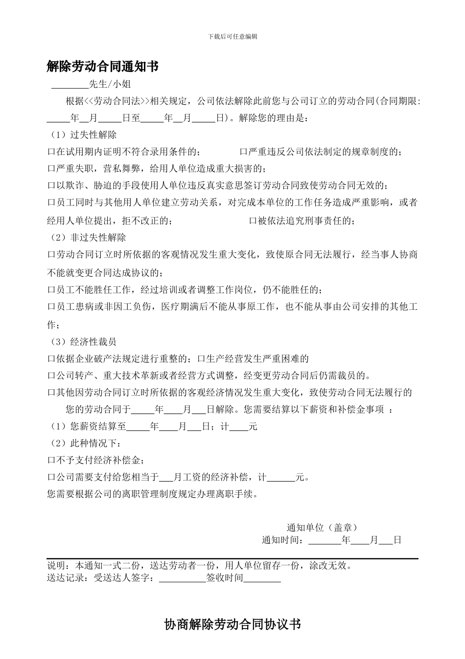 解除、终止劳动合同协议书_第1页