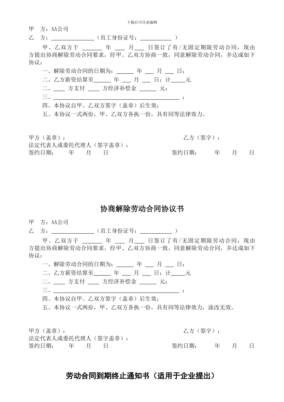 解除、终止劳动合同协议书_第2页