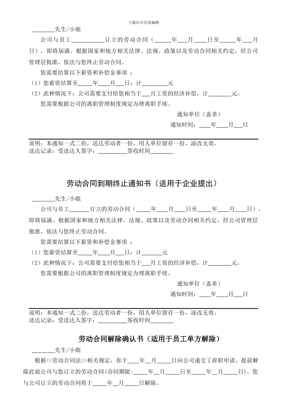 解除、终止劳动合同协议书_第3页
