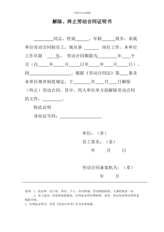 解除、终止劳动合同证明书