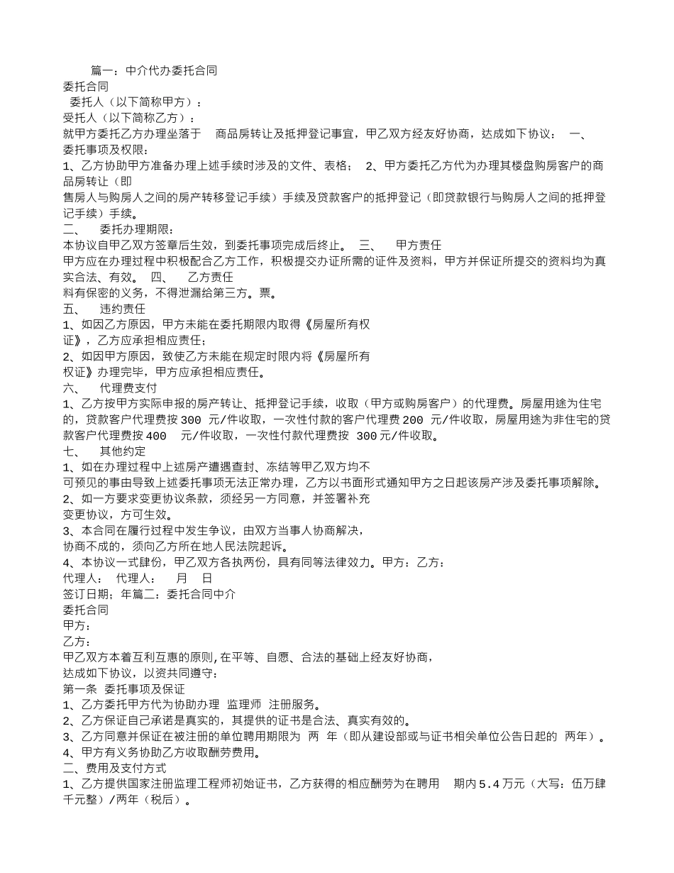 解除中介委托合同_第1页