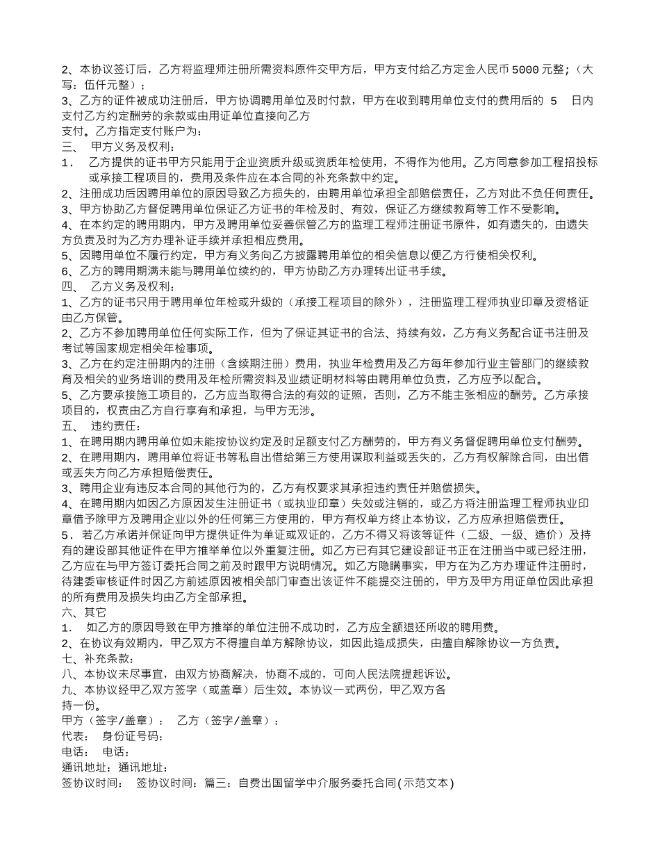 解除中介委托合同_第2页