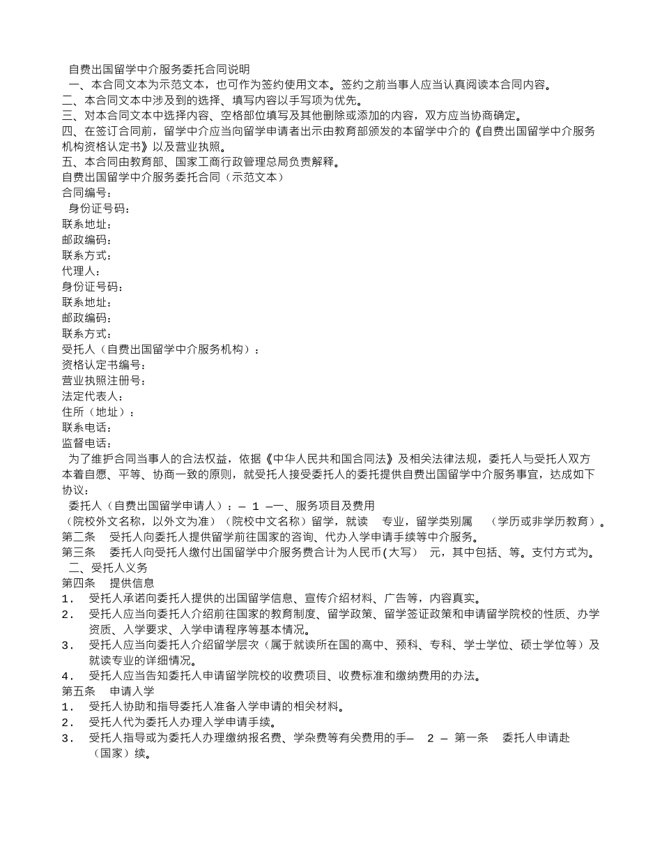 解除中介委托合同_第3页