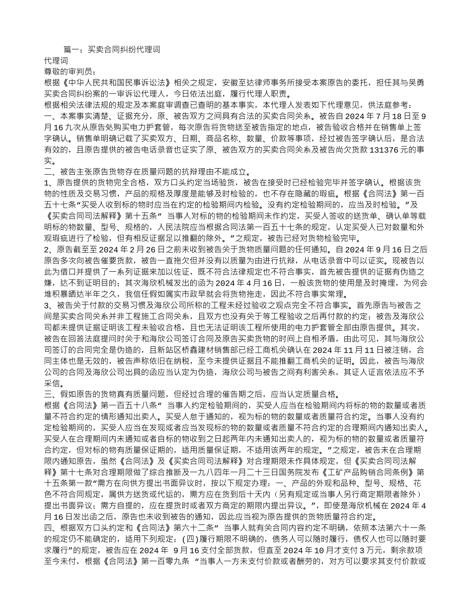 解除买卖合同代理词_第1页