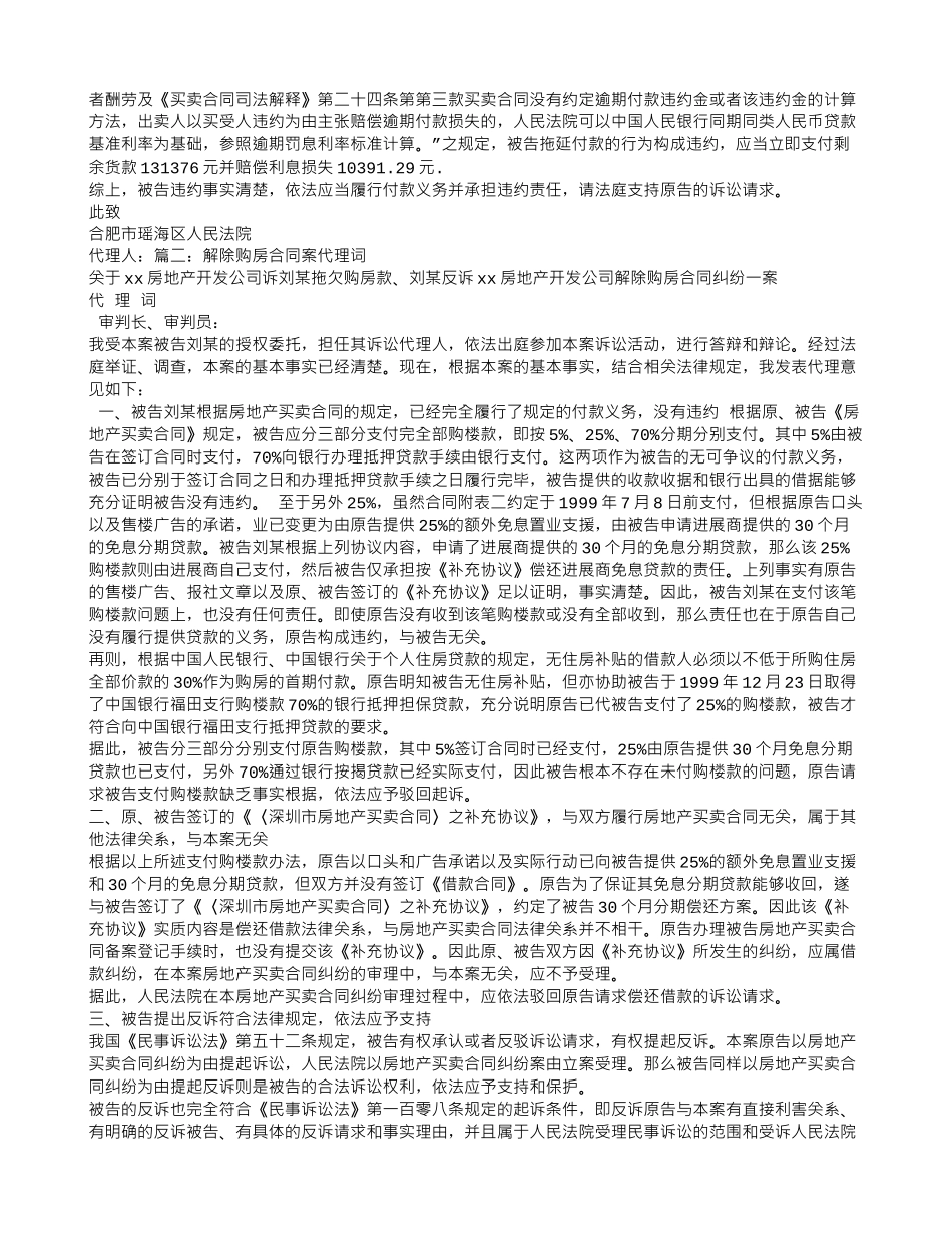 解除买卖合同代理词_第2页