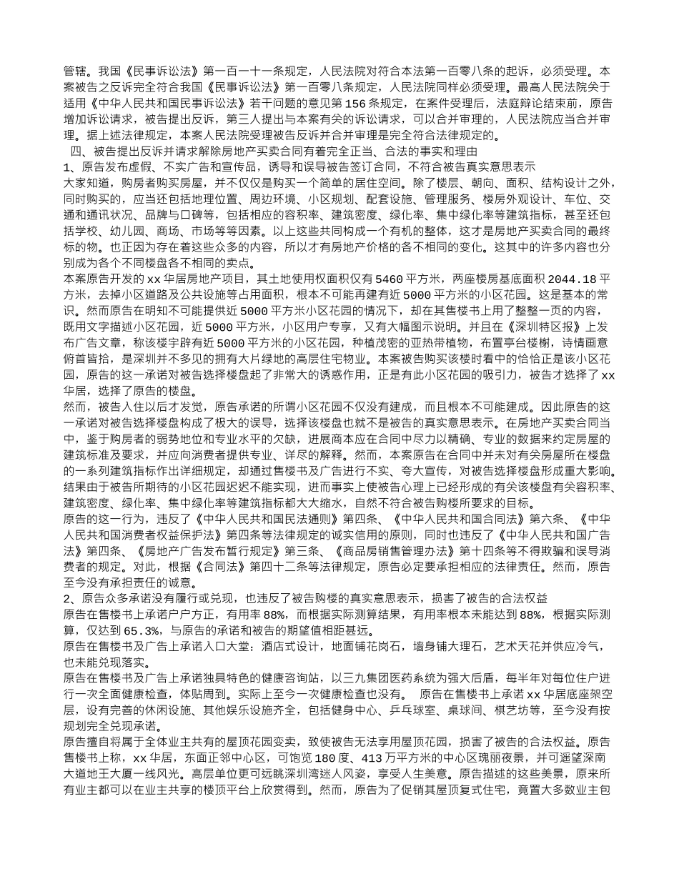 解除买卖合同代理词_第3页