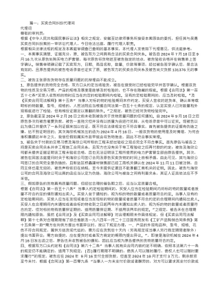 解除买卖合同代理词