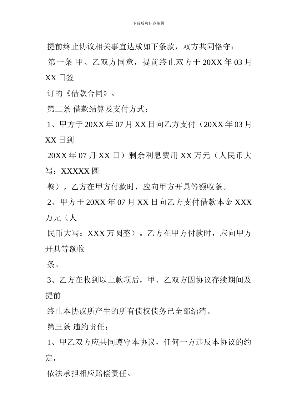 解除借款合同范本_第2页