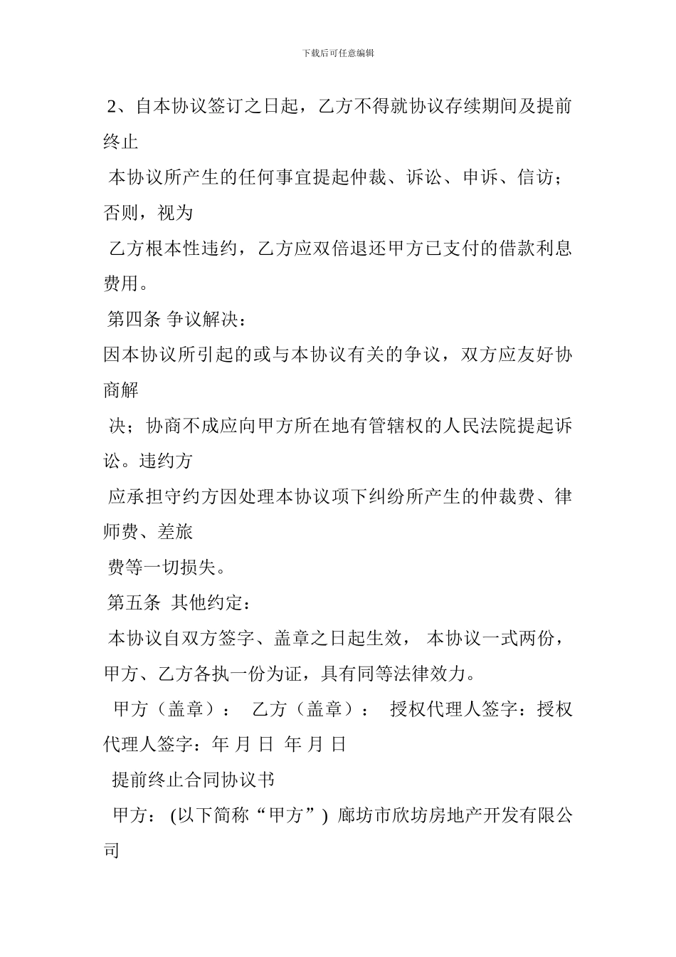 解除借款合同范本_第3页