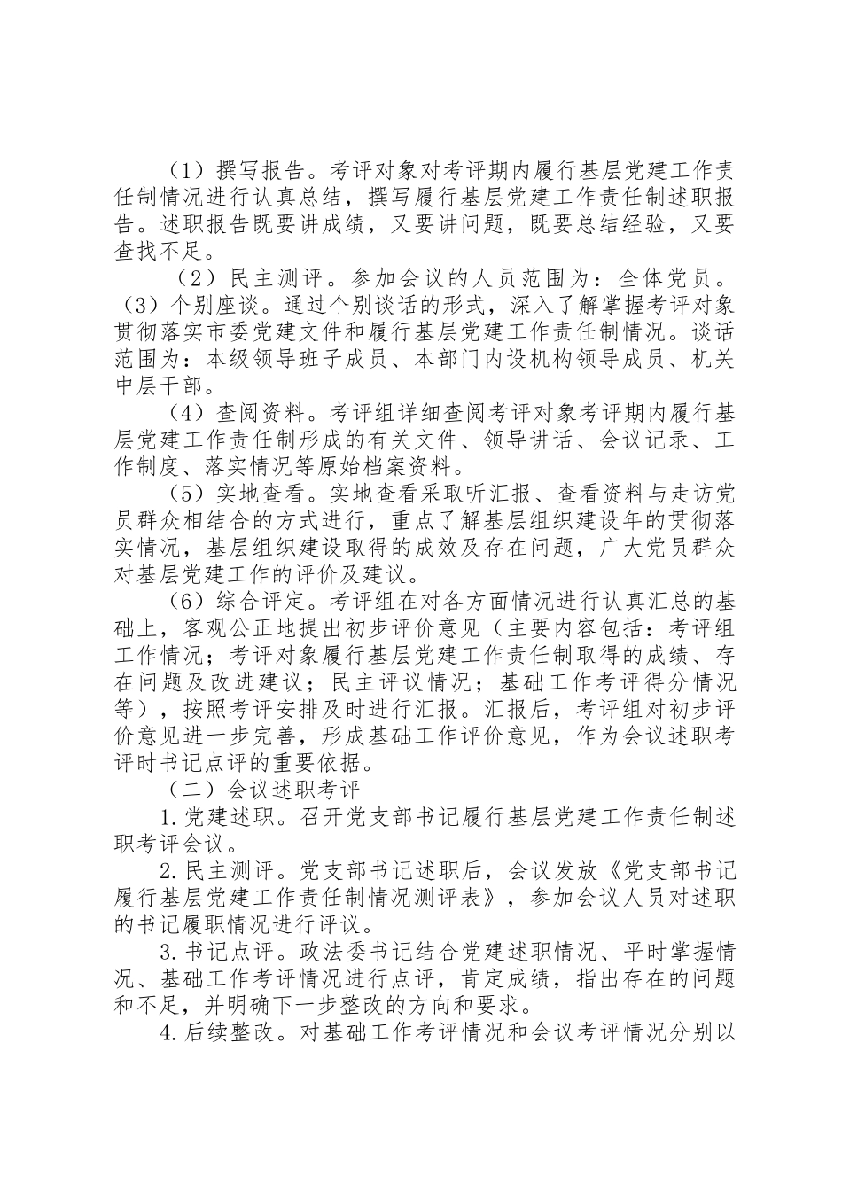 XX年度全乡党建述职评议考核工作方案_第2页