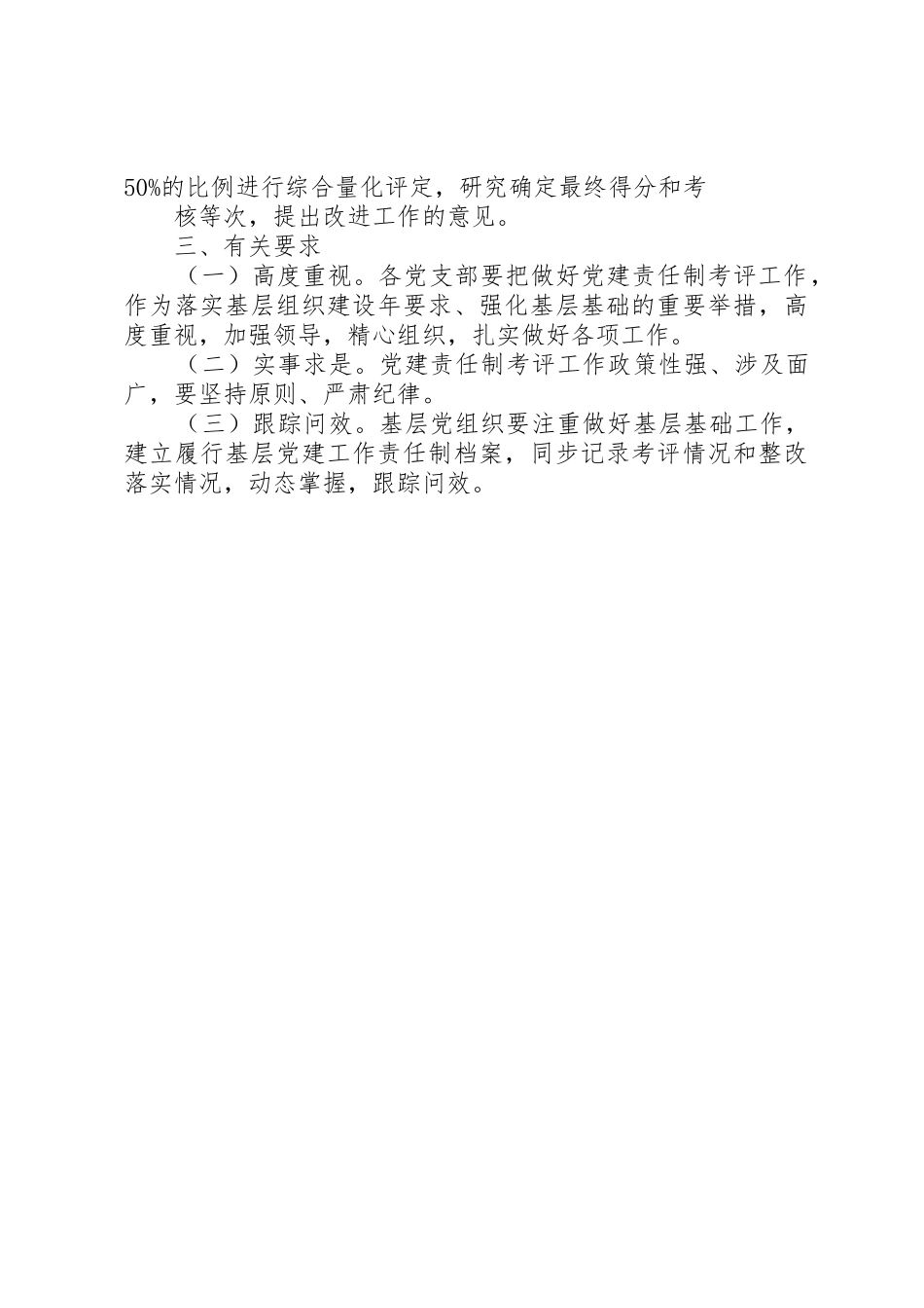 XX年度全乡党建述职评议考核工作方案_第3页