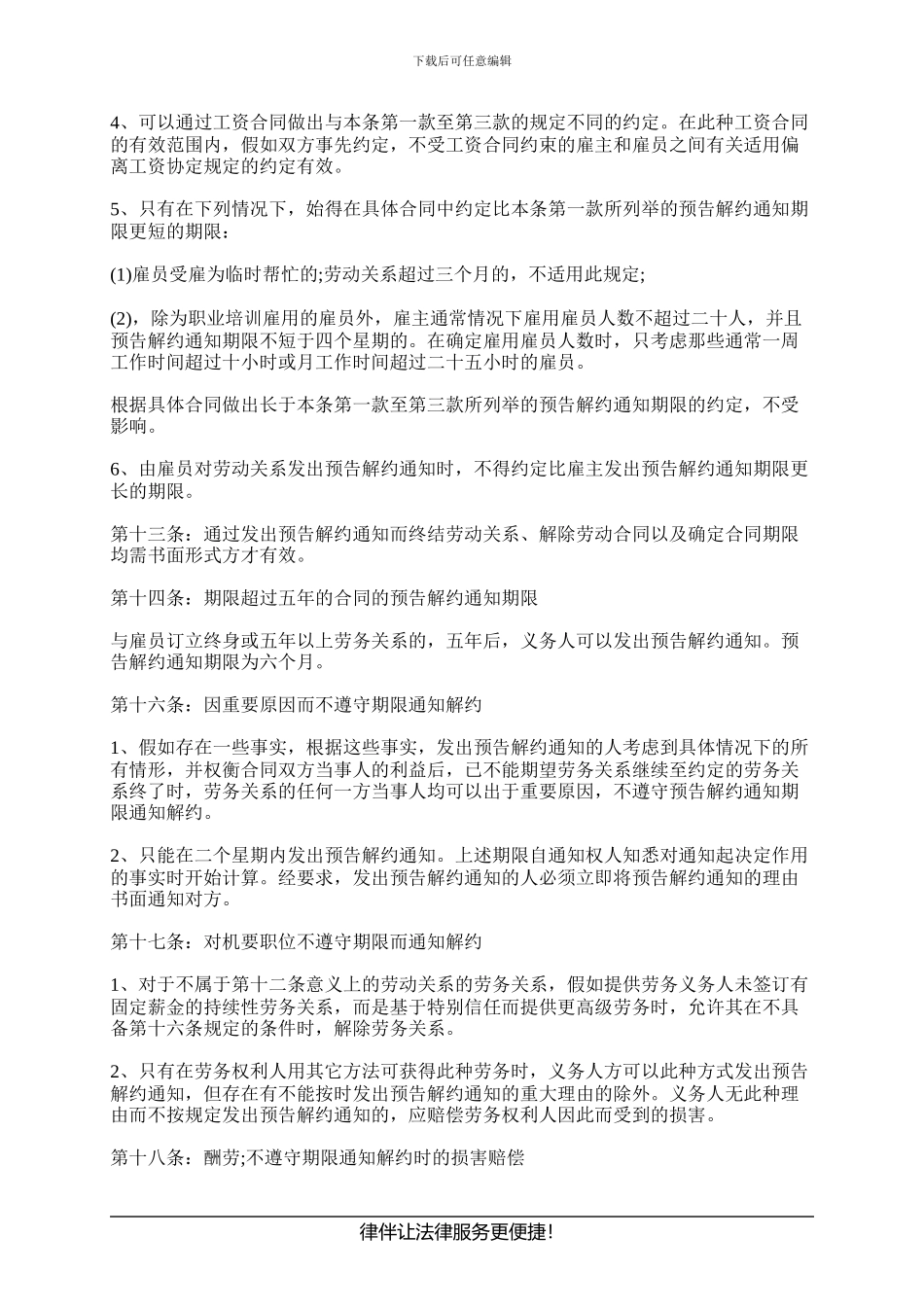 解除劳务合同的法律规定有哪些_第2页
