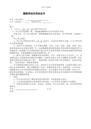 解除劳动关系协议书