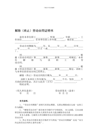解除劳动劳动合同证明书