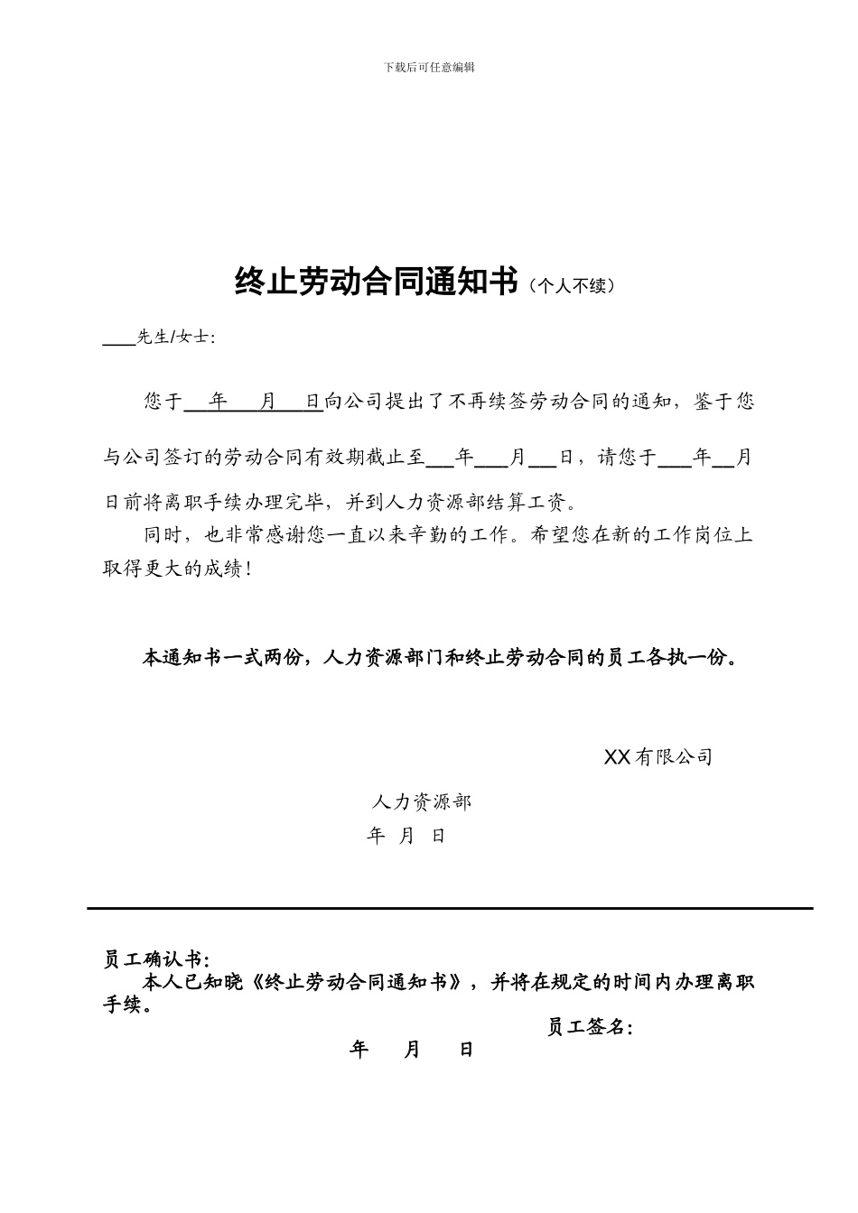 解除劳动合同(全套)范本_第1页