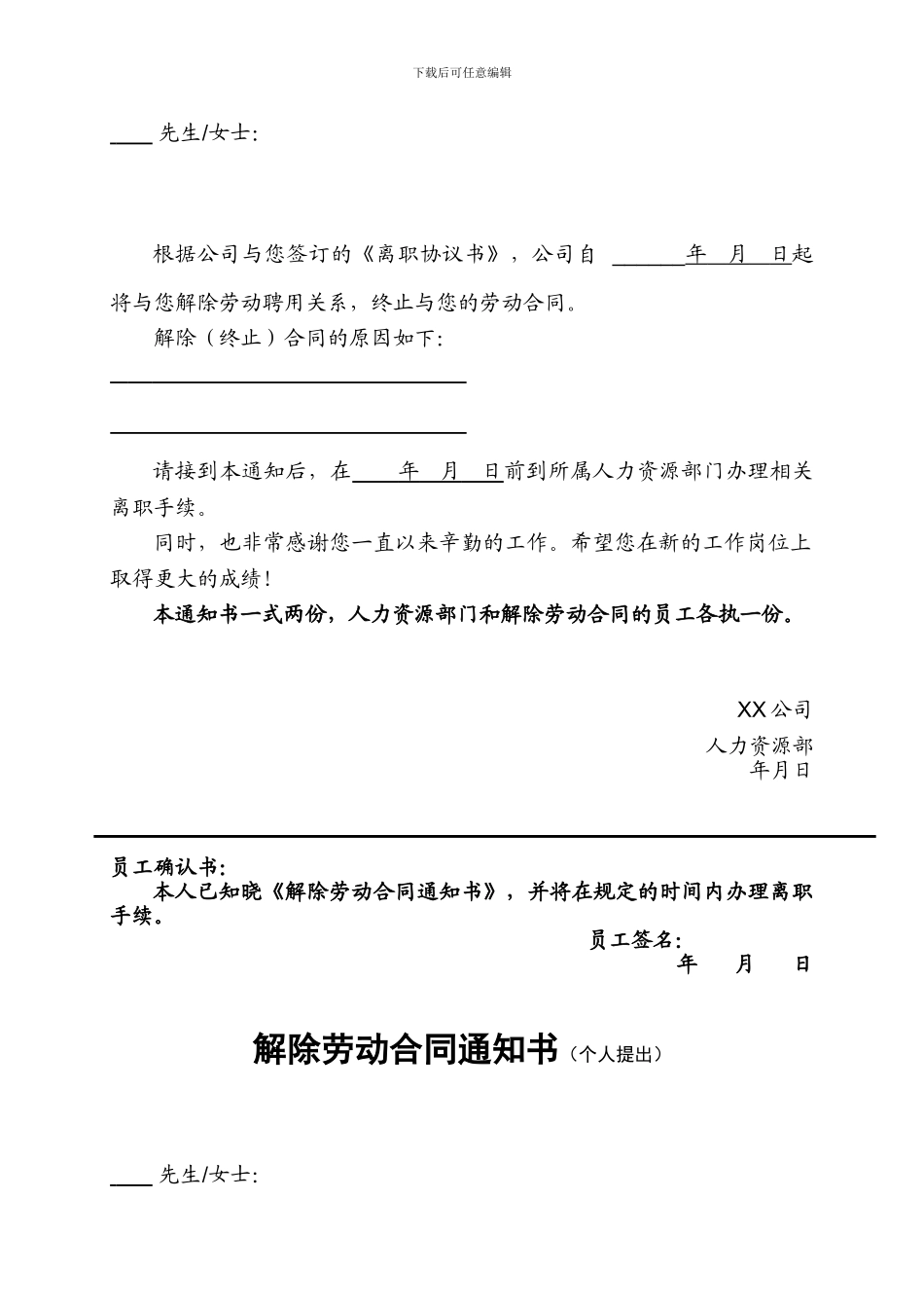 解除劳动合同(全套)范本_第3页